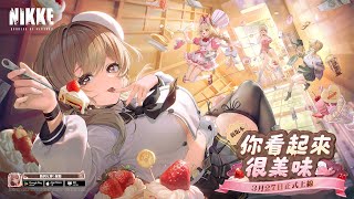 [妮姬] NEW FLAVOR 活動PV