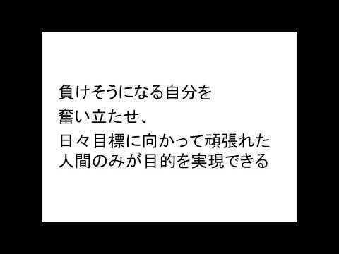 【合格の天使TV】今日の格言リバイバルNO.9【目的を実現するために】