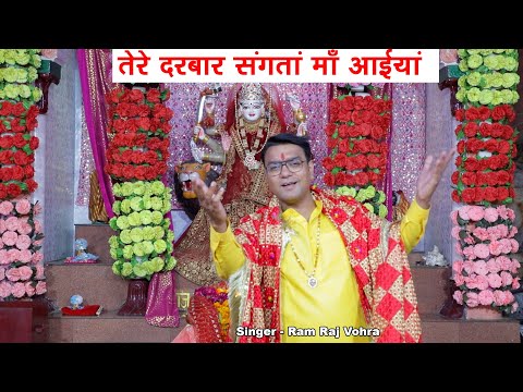 tere darbar sangta maa aayian