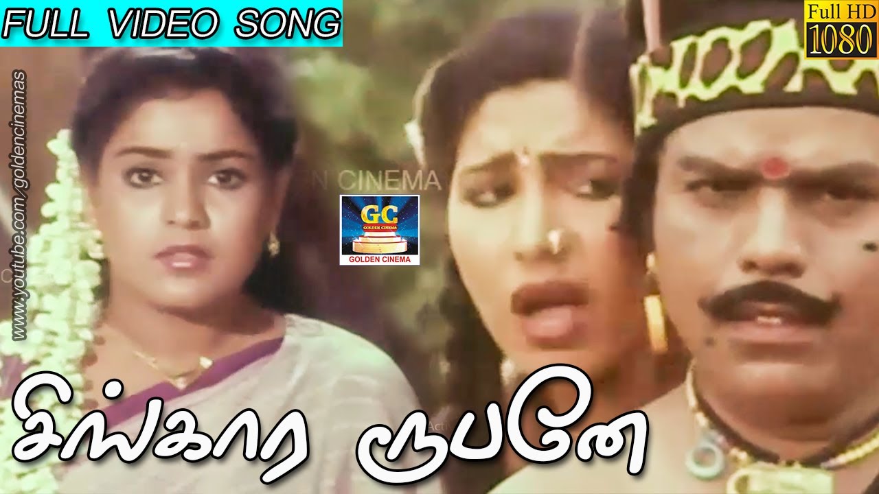 Singara Roobane Song Lyrics | Thaai Paasam