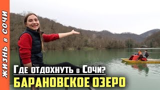 Барановка сочи рыбалка