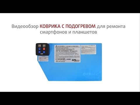 Нагревательный коврик для разборки (cепаратор), 310 × 220 мм Превью 2