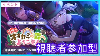【視聴者参加型】チアフルやる！！【毎週金曜日ライブ】
