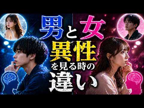 男女で異性を見たときに感じる違いとは？脳の仕組みから解き明かす