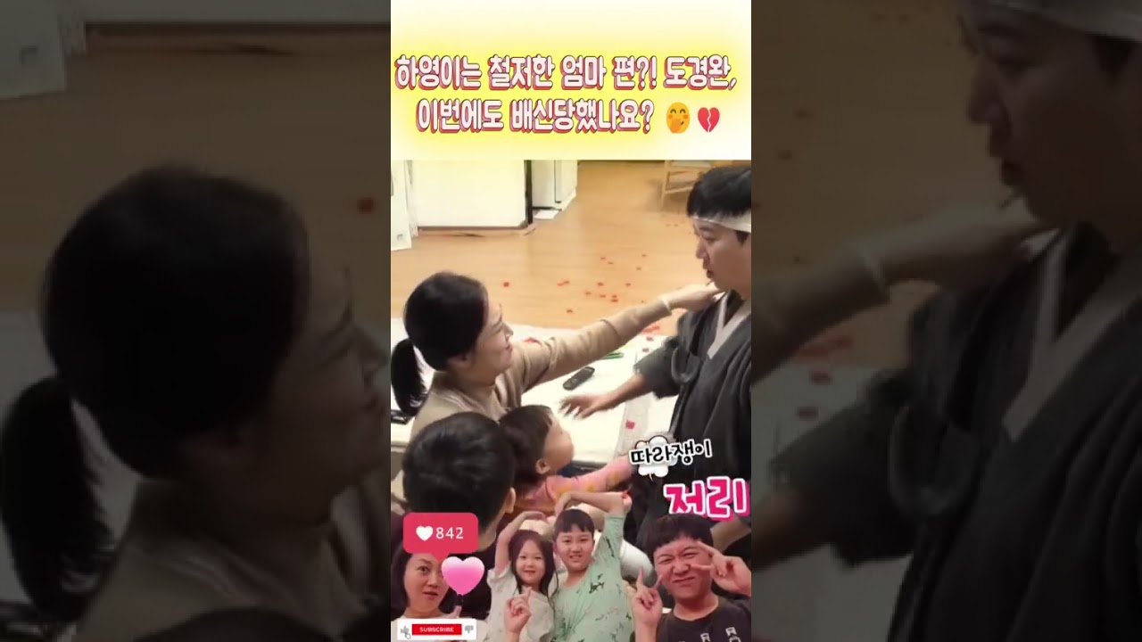 하영이는 철저한 엄마 편?! 도경완, 이번에도 배신당했나요? 🤭💔#장윤정#도경완#도연우#도하영#김희재#Jang Yoon-jeong#Ha-young