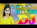 Bete Ara (Dj Hot Remix) next to the house Barir Pashe Beter Ara Bangla DJ song Notun Dj Gan | DJ RN
