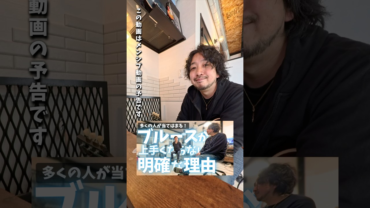 【予告】ブルースギター弾きたいのに上手くならない人の特徴