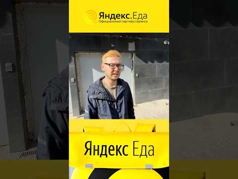 Сколько зарабатывает курьер за 4 часа работы в Яндекс еде? #яндекседа #работакурьером