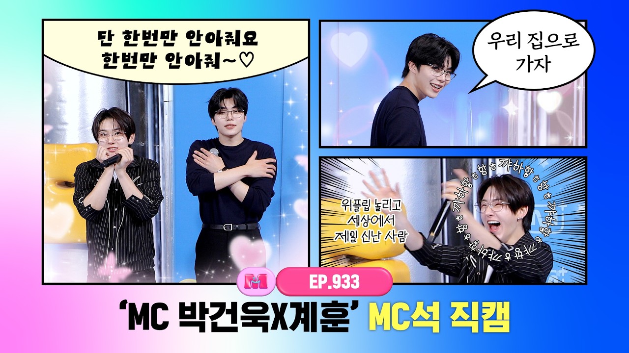 [엠카운트다운] ✨MC 박건욱X계훈✨ MC석 직캠 4K (PARK GUN WOOK X Kyehoon MC FanCam) 260618