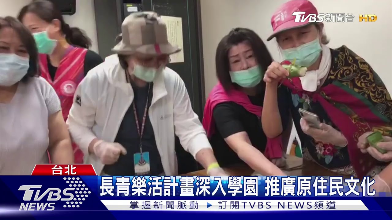 長青樂活計畫深入學園 推廣原住民文化