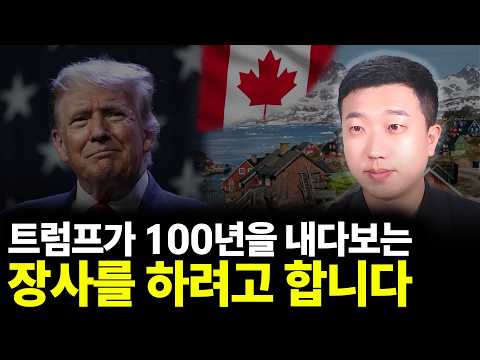 트럼프가 100년을 내다보는 장사를 하려고 합니다(ft.1도의가격)