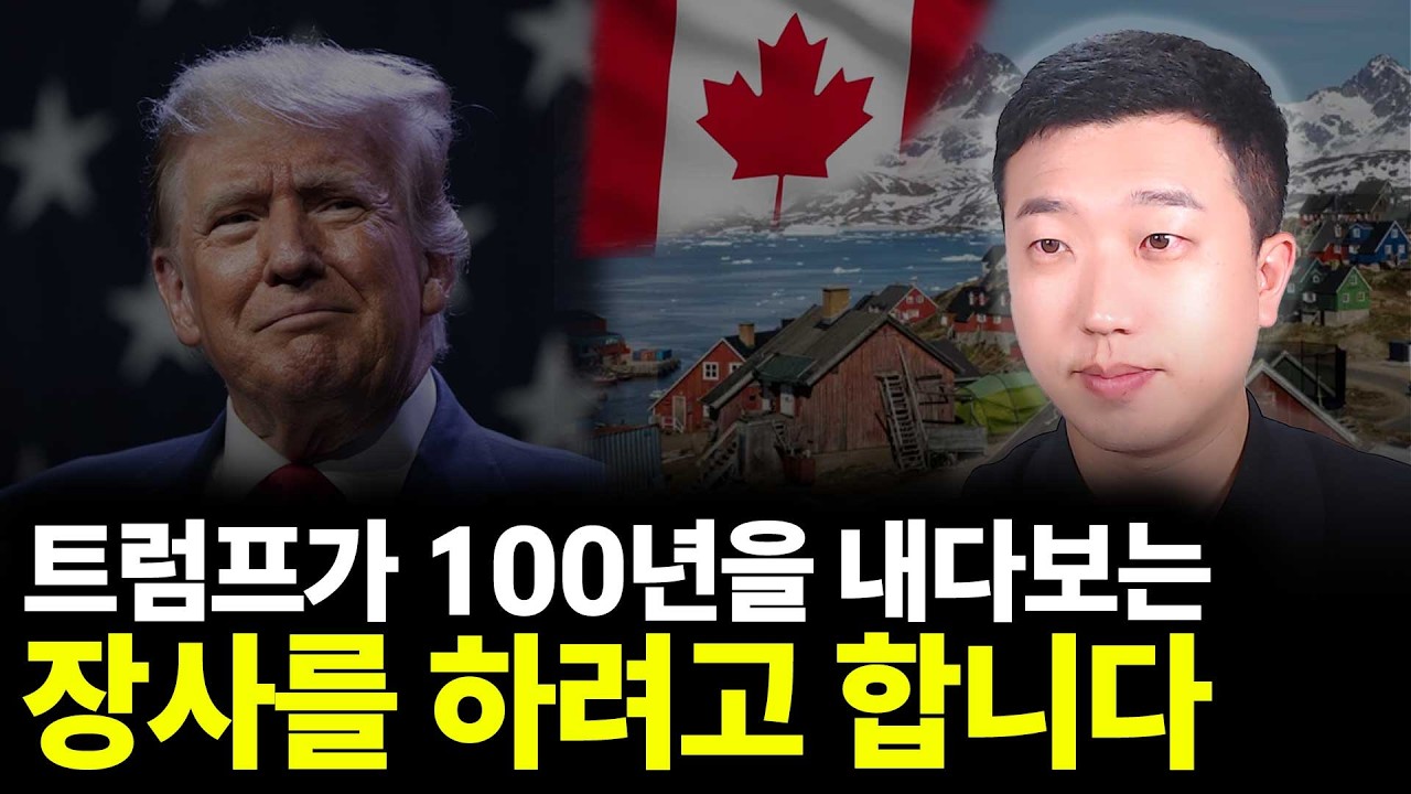트럼프가 100년을 내다보는 장사를 하려고 합니다(ft.1도의가격)
