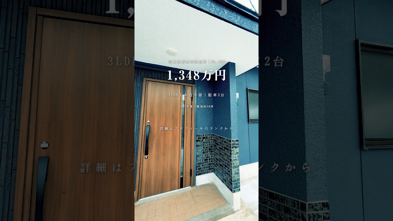 【都北町】外は昭和で中は新築！オール電化のフルリノベ平屋