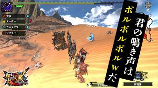 【MHXX】以心伝心！？ヤオザミとの連携技を叩きこめ！【ダブルクロス】【双子実況】
