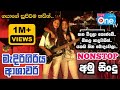 අමාගේ ලීඩ් පාර නම් Amu Sindu Nonstop Medirigiriya Ashawari LiveOne TV