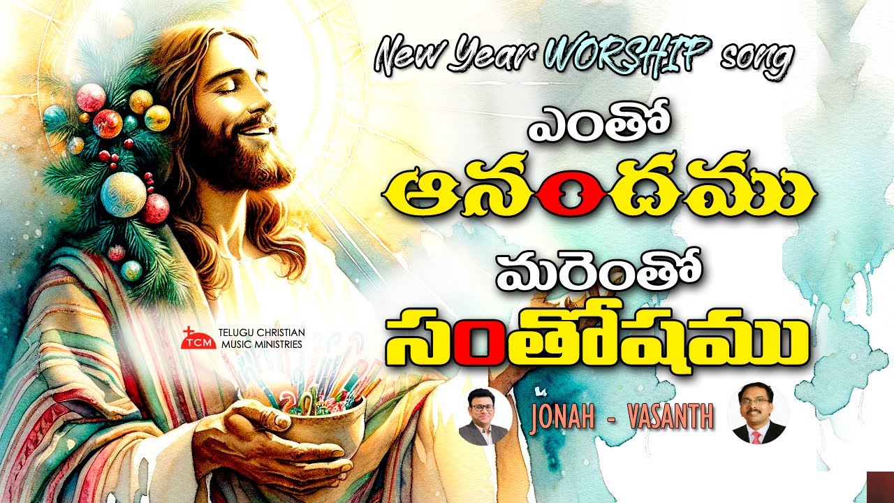 Telugu Christian New Year Song 2025  | Latest Jesus Worship Song | New Year Devotional Songs | Jonah