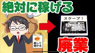 絶対に稼げる仕事を始めて、勿論廃業させる牛沢さん【切り抜き】