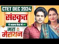 CTET DEC 2024 संस्कृत MARATHON BY Sachin Academy Live 12pm