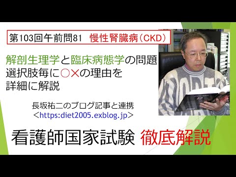 看護学科 慢性腎臓病103AM-81