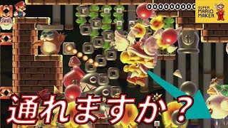 マリオメーカー実況２１８　クッパだらけ！突破不可能？？