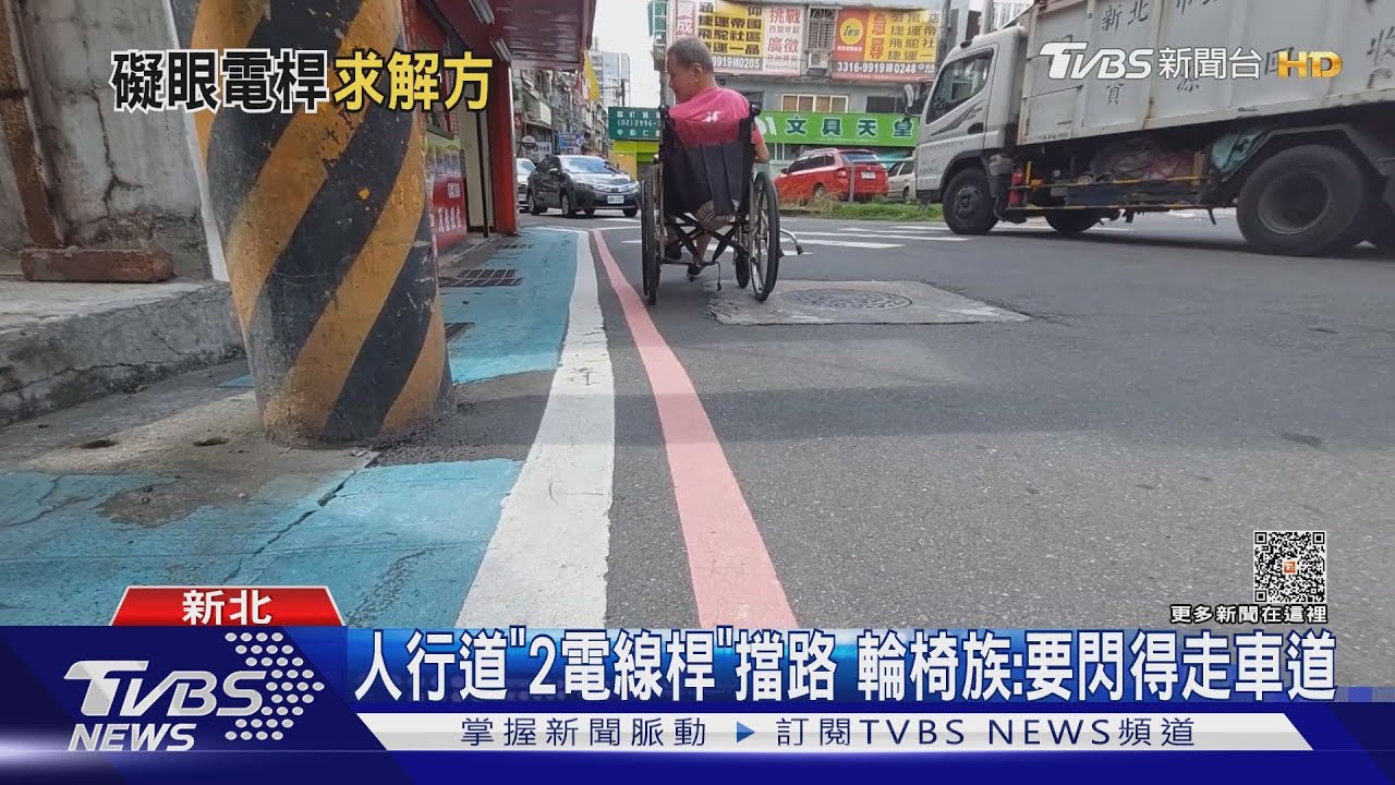 人行道「2電線桿」擋路 輪椅族:要閃得走車道