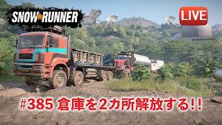 [Snowrunner] 倉庫解放を目指す！