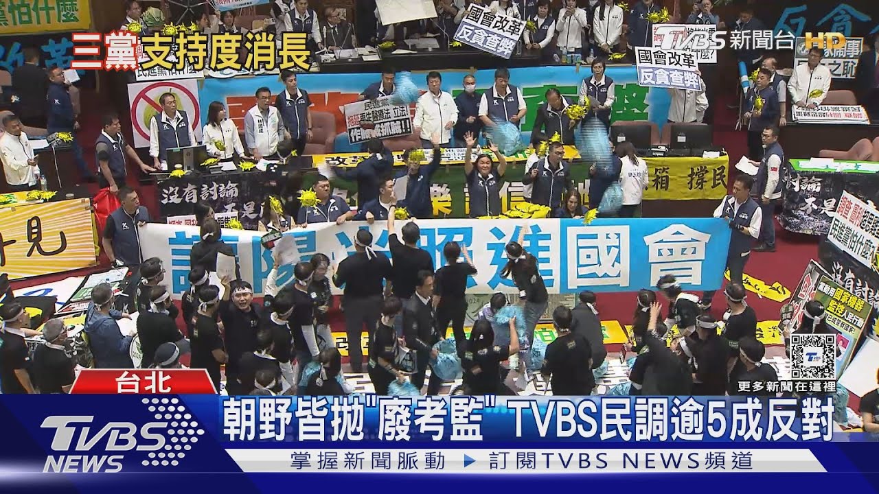 立院衝突後 TVBS民調藍委滿意度39%居冠