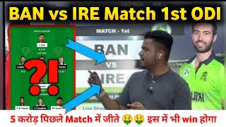 BAN vs IRE Dream11 | BAN vs IRE | Bangladesh vs Ireland 1st ODI Match Dream11 Team Prediction Today