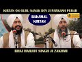 Bhai Harjot Singh Zakhmi | Bakamal Kirtan | Guru Nanak Dev Ji Parkash Purab 2021