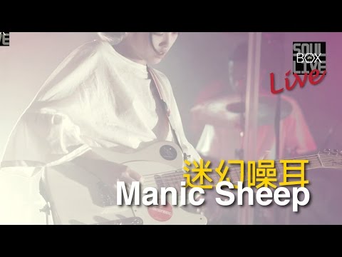 BOX103 Manic Sheep/Phony Peace │Soul Live Box 台灣原創現場