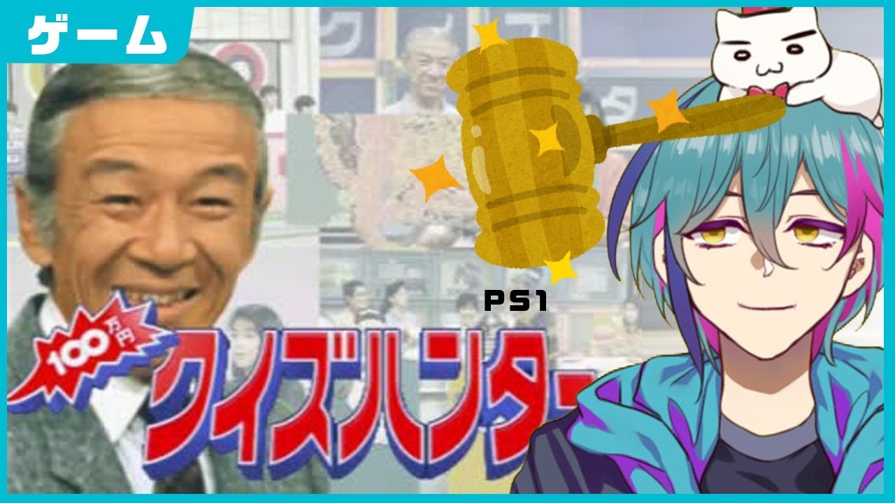 【100万円クイズハンター】ハンター、チャンス！