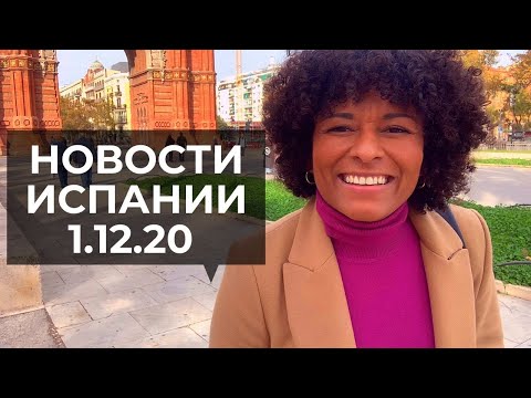 НОВОСТИ ИСПАНИИ И МОЕГО ИСПАНСКОГО ПУТЕШЕСТВИЯ.
