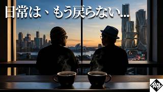 世界はもう元に戻らない？！地政学とAIから読み解く「資本主義崩壊」の理由と生存戦略