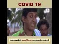 Vadivelu Comedy About Covid 19
