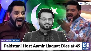 Pakistani Host Aamir Liaquat Dies at 49
