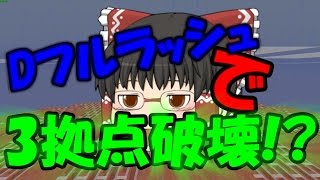 【anni】Dフルラッシュで3拠点破壊!?【あないあれーしょん!】