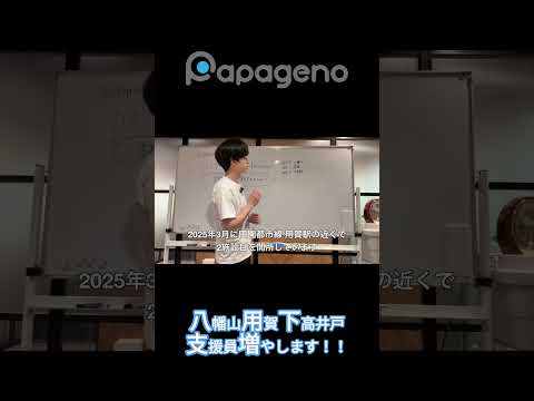 福祉計画学科 パパゲーノ Work & Recovery（就労継続支援B型）の支援員を積極的に採用中です！#shorts