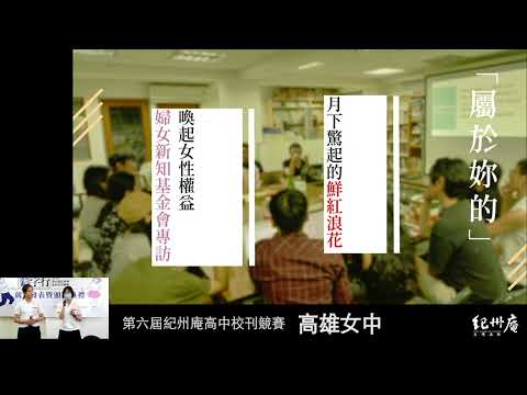 雄女青年第146期 《絮語》-青春鑄字行—2023第六屆紀州庵高中校刊競賽 線上人氣票選