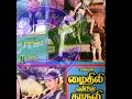 Salangaiyittaal Oru Maadhu சலங்கையிட்டாள் Mythili Ennai Kaadhali மை�