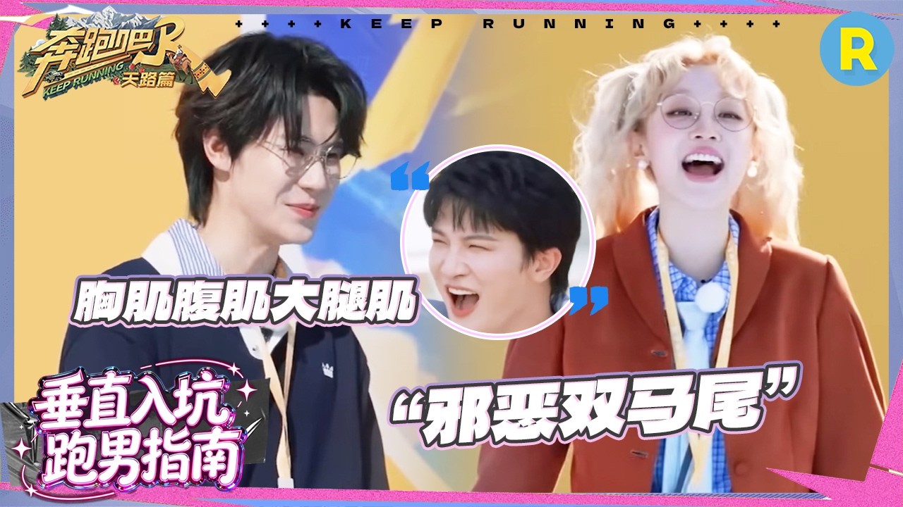 宋雨琦也是凭借“张薇”挤进女演员赛道了 孟子义成张真源认真的歌手 范丞丞最满意的部位竟然是脑袋 #?