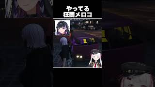 狂蘭メロコの正体をばらす椎名唯華 #shorts