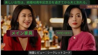 （映画レビュー）結婚10周年を機に妻が夫と離婚する。 