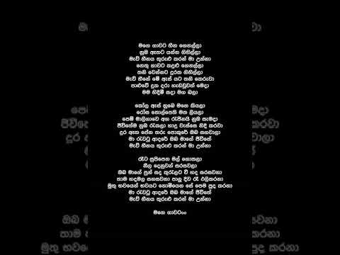 Mage Gawata Heena Genalla  (Lyrics) - Nirosha Virajini