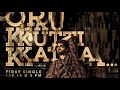 Master Bgm Kutti Story Oru Kutti Kadhai Song Ringtone Bgm