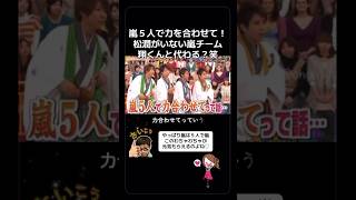 #嵐 #仲良し #ラッキーセブン #５人で嵐 #松本潤 #大野智 #櫻井翔 #二宮和也 #相葉雅紀