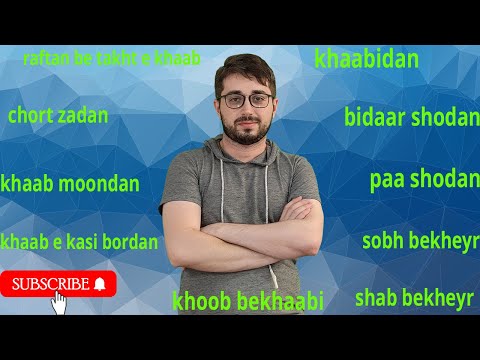 Persian vocabulary- 026- How to talk about sleeping Persian!