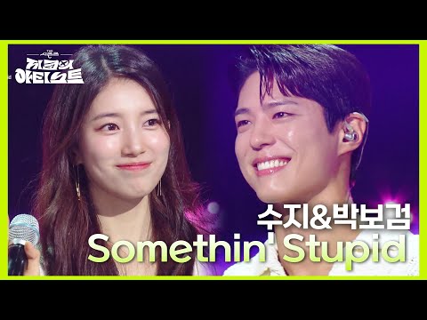 수지&박보검 -  Somethin Stupid [더 시즌즈-지코의 아티스트] | KBS 240531 방송