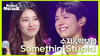 Download lagu 수지&박보검 -  Somethin Stupid [더 시즌즈-지코의 아티스트] | KBS 240531 방송 mp3