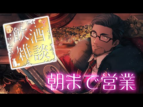 【飲酒雑談】今夜は寝かサンデー【縦型配信】