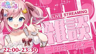 【#あみゅどる雑談配信リレー】最終番手！みさとらんです！💗【#みさとらん 】【#あみゅどる】